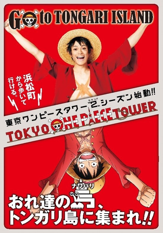 Commemorating the Tokyo One Piece Tower Renewal, the Straw Hat Pirates Are Taking the Yamanote Line to Tongari Island! 1
