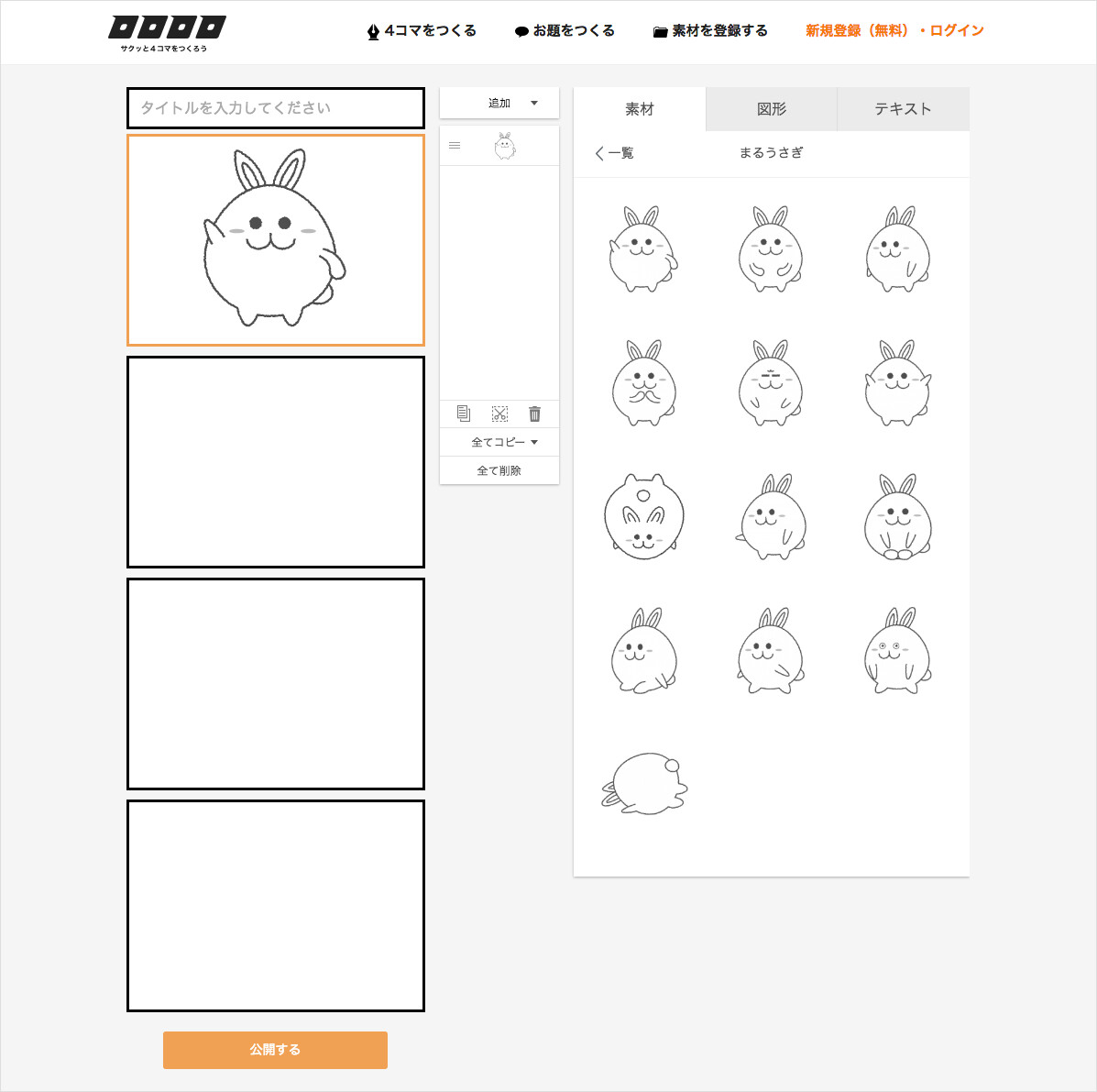 PC comic creation screen 2