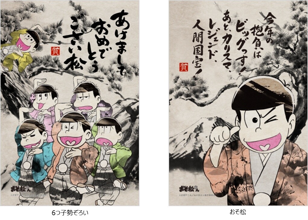 Delight Friends and Relatives with New Year's Postcards Featuring Traditional Ink Paintings of the Infamous Matsuno Sextuplets! 7