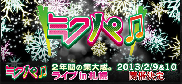 Hatsune Miku Takes Over Sapporo! Live Concerts and Other Events to Be Held! 1