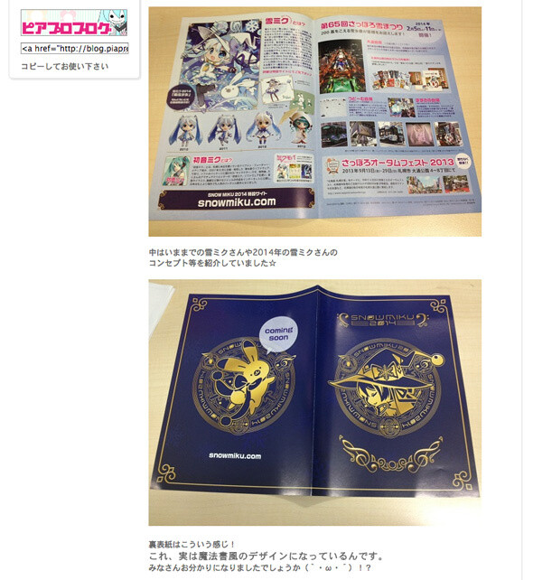 The New Snow Miku is a Magical Girl! Special Snow Miku 2014 Site Opens 2