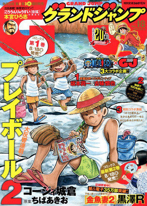 One Piece 20th Anniversary Celebrated in Grand Jump With Incredible Collaborative Illustrations! 2