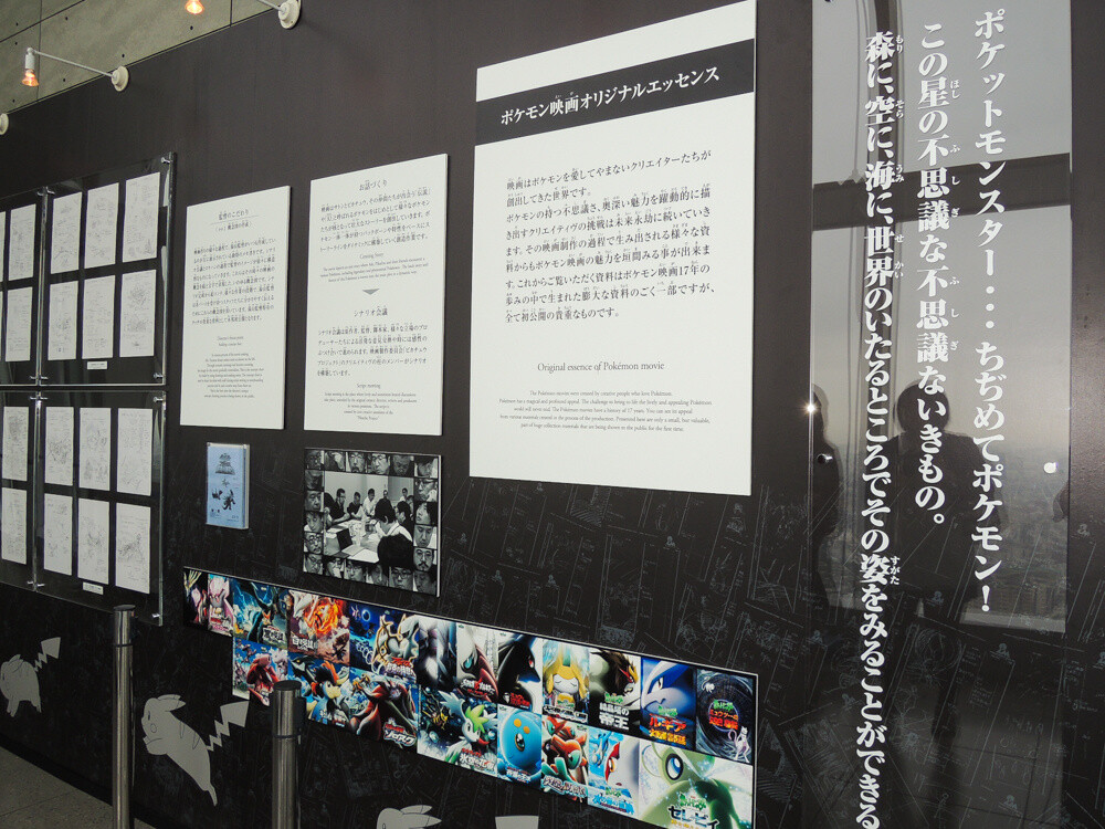 Everything from the 17th *Pokémon* Movie is Here! Exhibit at Which to Experience the World of the Movie Opens 5