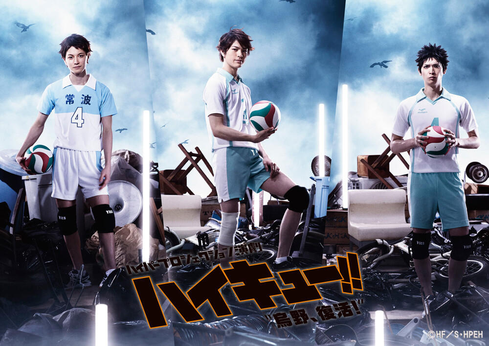 © Haruichi Furudate / Shueisha Inc., Hyper Production Engeki Haikyu!! Production Committee 2