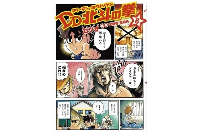 © Buronson, Hara Tetsuo / NSP 1983, © DD First of the North Star, Ichigo Aji 2015  5