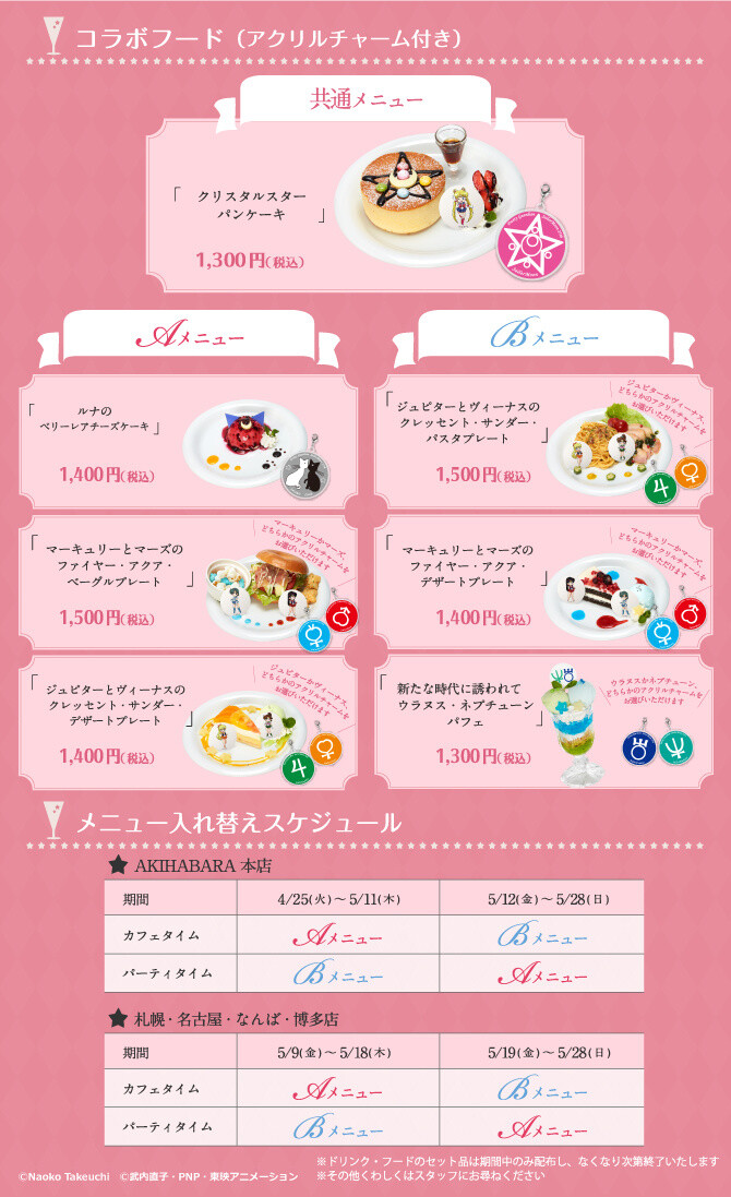 Sailor Moon Teams Up With Ani On for 25th Anniversary Celebration 3