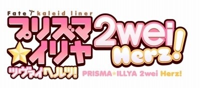 © 2014 Hiroshi Hiroyama, TYPE-MOON / Kadokawa Shoten Publishing / Prisma Illya 2wei! Production Committee 1