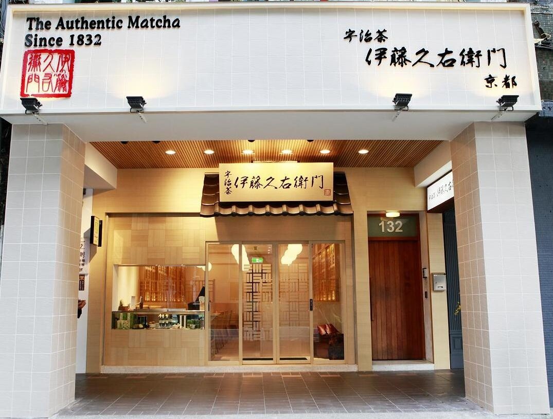Green Tea Lovers Rejoice! The Long Established Uji Tea Store Itohkyuemon Opened its First Foreign Branch in Taipei on July 27! 0