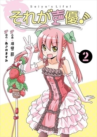 “Sore ga Seiyu!” Doujinshi Getting Anime Adaptation Will Finally Be Released in Tankobon Form on July 8 1