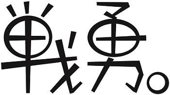 © Robinson Haruhara / Senyu. Production Committee 1