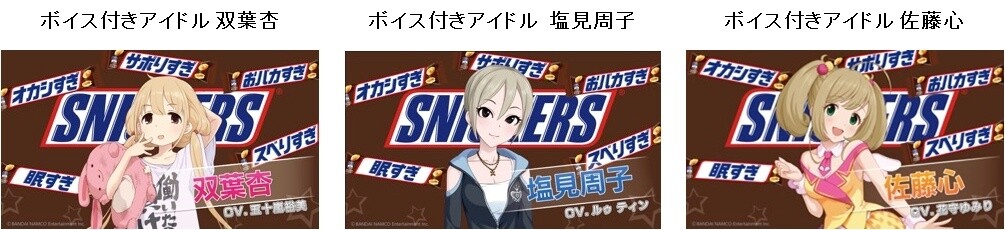 Snickers and IDOLM@STER Collaborate on Sweet Contest! 1
