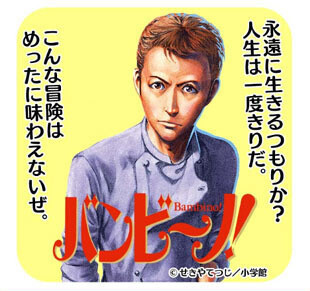 *Bambino!* - A Manga with Wise Sayings that Will Light Your Heart on Fire 0