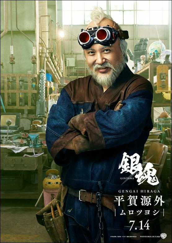 Latest Gintama Live-action Visuals Released Featuring Nagasawa Masami as Otae and Tsuyoshi Muro as Hiraga Gengai! 0