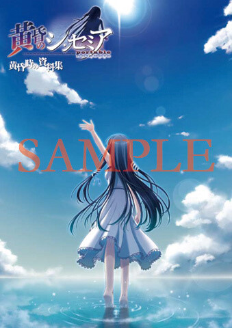 PSP “Tasogare no Sinsemilla Portable” Limited Edition Details and Package Illustration Released 0