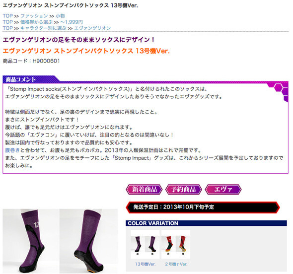 These Would Warm Up Even Ayanami - *Evangelion* Socks and Waist Warmers Modeled After Eva-Units 0