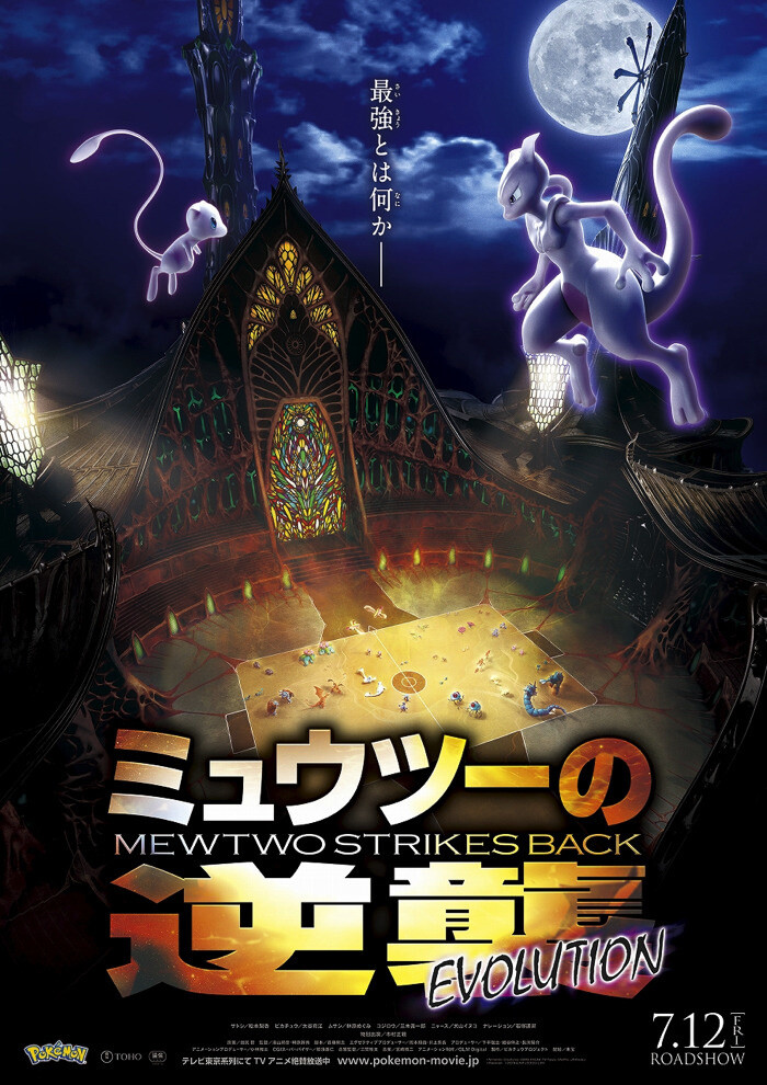 New Mewtwo 'Transformation' + Trailer