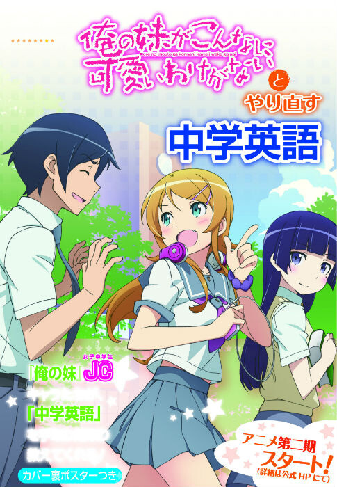 An English Reference Book is Being Made Using “Oreimo”!? 0