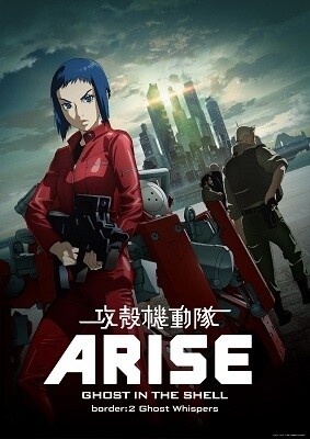 © Masamune Shirow, Production I.G Inc. / Kodansha Ltd., Ghost in the Shell: Arise Production Committee 6