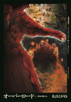 *Over Lord* original novel 6