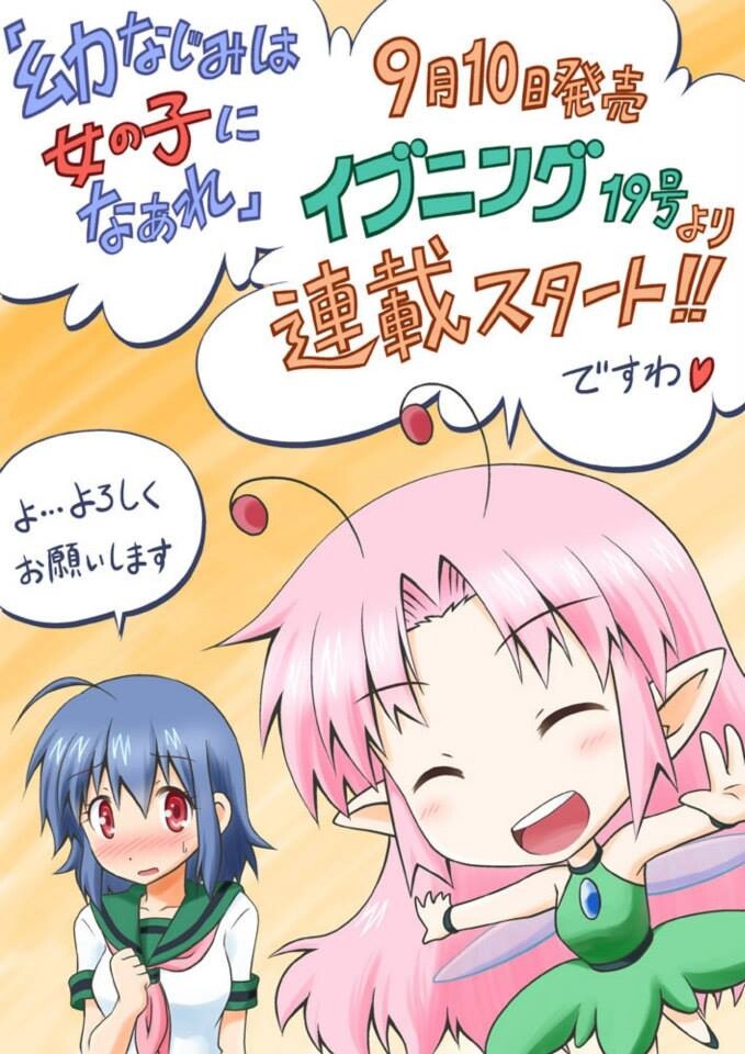 *Osananajimi wa Onnanoko ni Na-a-re* begins serialization in issue 19 of *Evening* released on Sept. 10. 1