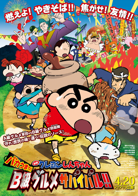 A Sauce That Will Save the World?! “Crayon Shin-chan: Very Tasty! B-class Gourmet Survival” Releases 4