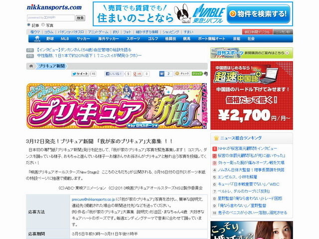 Japan S First Pretty Cure Special Newspaper Releases Product News Tokyo Otaku Mode Tom Shop Figures Merch From Japan