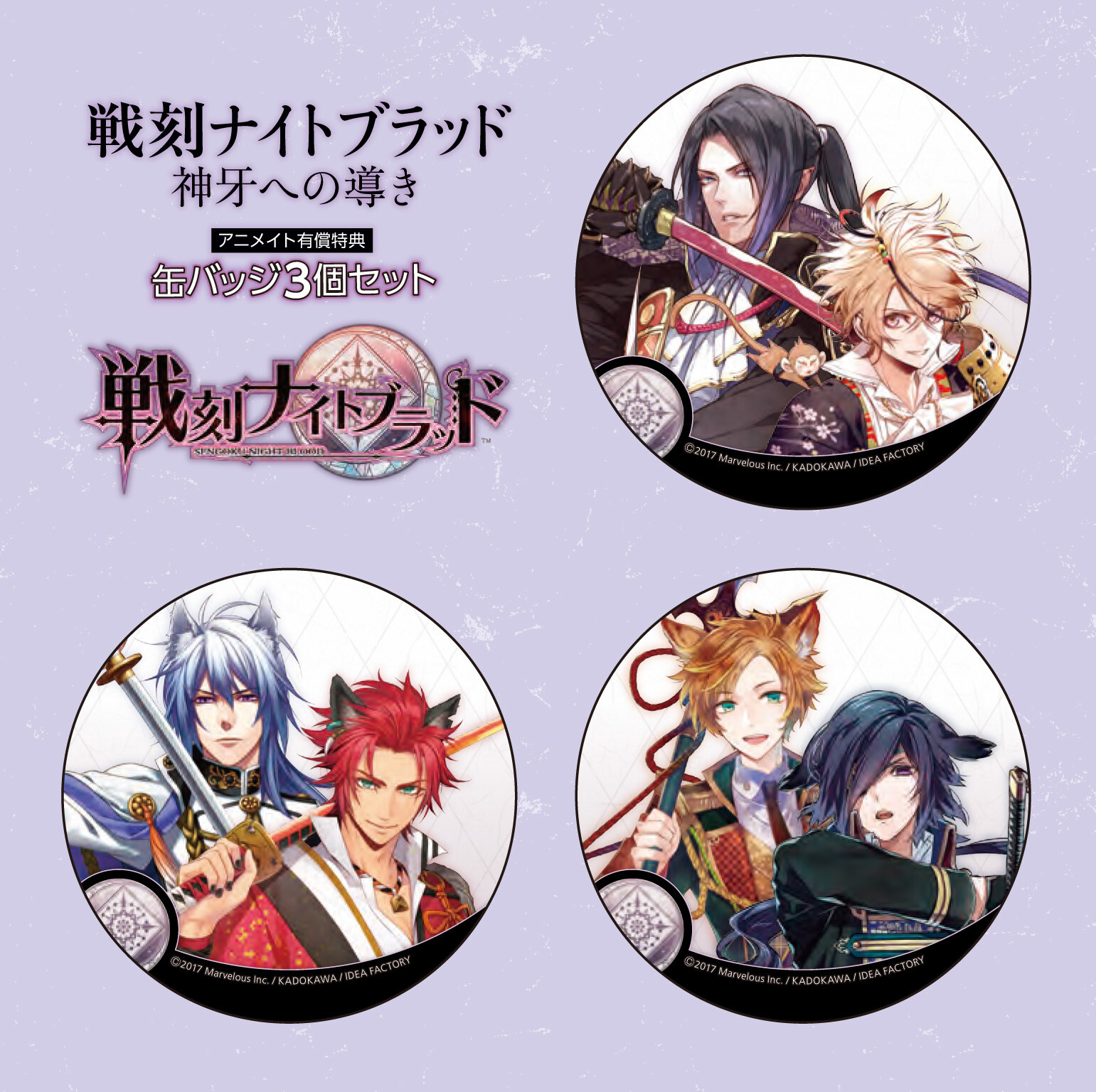 Sengoku Night Blood Anime Sets October Broadcast Date & Releases Manga/Fan Book 2