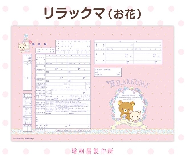 Take the Stress Out of Wedding Planning with a Rilakkuma Marriage Certificate! 1