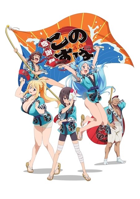 KonoSuba 2 x Lawson Collaboration, Event & Album Visuals Unveiled! 3