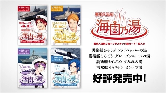 Warship Boys Instead of Girls? Newest Video of ‘Kaiji no Yu’ Ikemen Bath Salts Hit Shelves 5