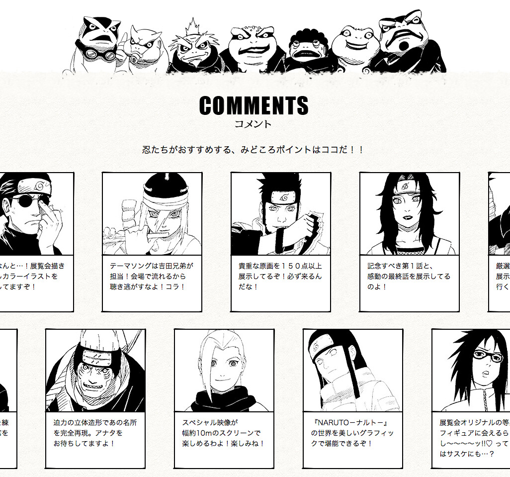 There are toads that come out in the area where ninjas explain the highlights of the exhibition. Taken from the official site. 2