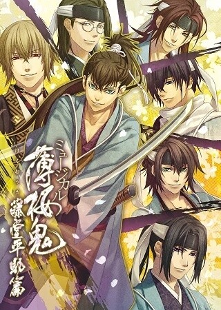 © Idea Factory, Design Factory / Musical Hakuoki Production Committee 0