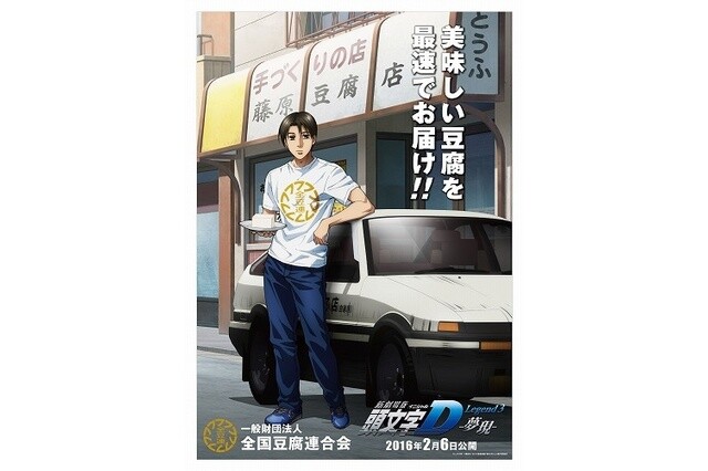 New Initial D Movie: Legend 1 - Kakusei 