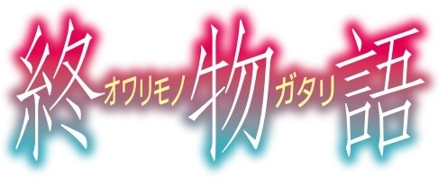 Owarimonogatari Launches “Owaranai Monogatari” Website 8