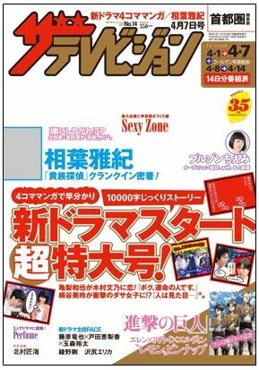 Attack on Titan Season 2 Holds Weekly the Television Collab with Exclusive Pin-Up Poster! 1