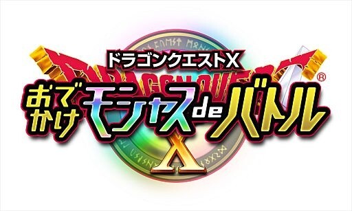 Downloadable Nintendo 3DS Game “Dragon Quest X: Odekake Moshasu de Battle” Releases 1