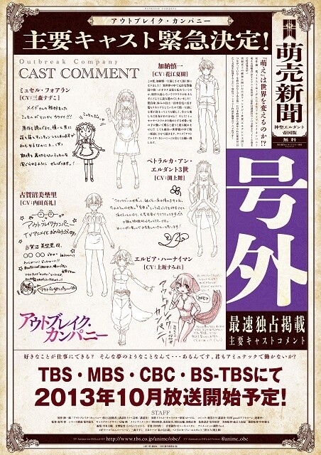 An Otaku Culture Missionary in the Other World! "Outbreak Company" to Air in October 1
