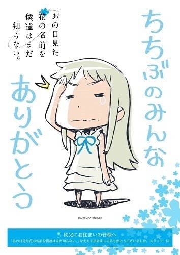 New Feature-Length Movie by Team Behind *Anohana* - *Kokoro ga Sakebitagatterun Da* to Release in 2015 1