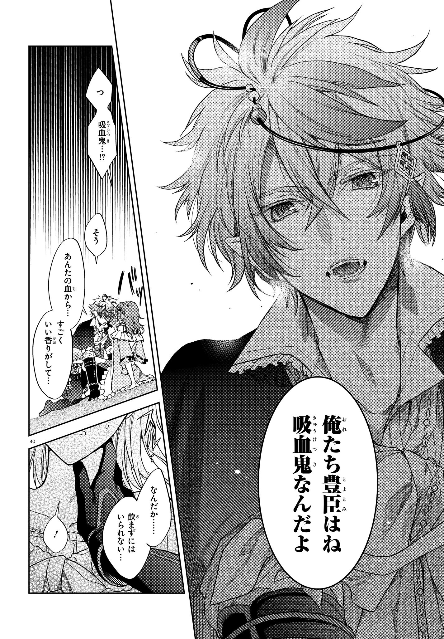 Sengoku Night Blood Manga Vol. 1 Released Ahead of Anime Premiere! 3