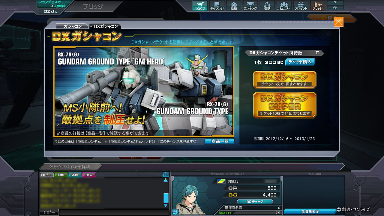 “Mobile Suit Gundam Online” Launches 4