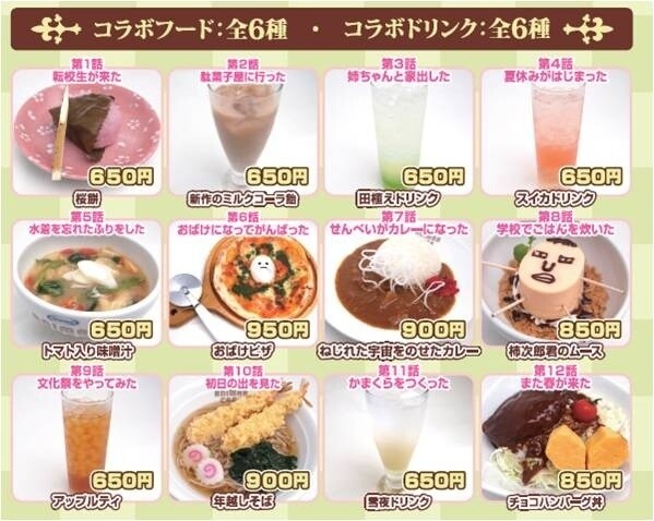 Now You Can Enjoy the Memorable Food and Drinks from Each Episode♪ 1
