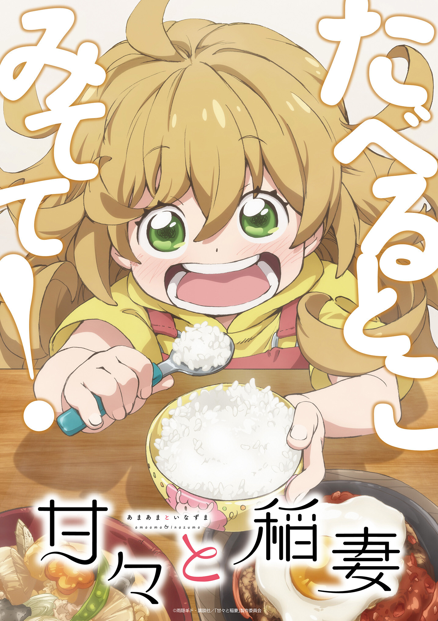 Sweetness and Lightning key visual 1