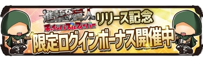 New Attack on Titan Puzzle Game Released for Android! 7
