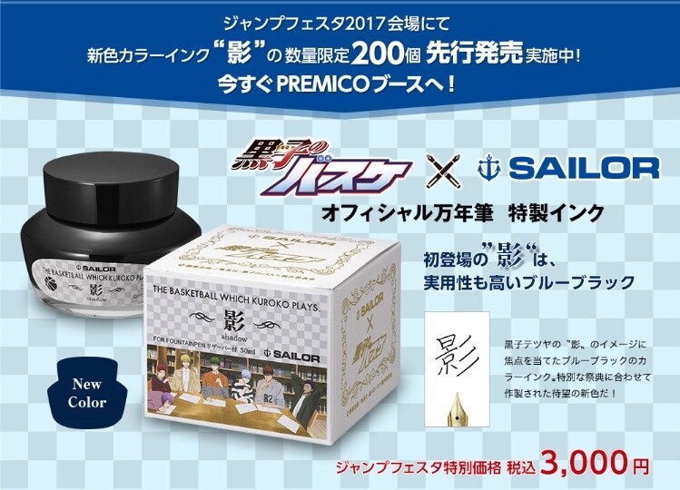 Premico Appearing Again at Jump Festa 2017! 1