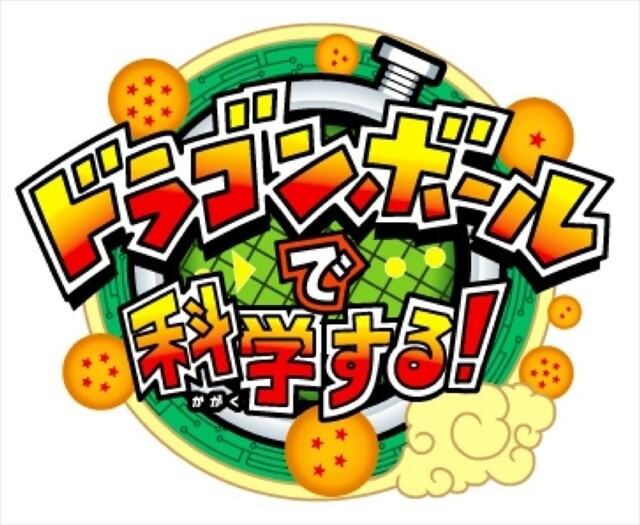 ‘Do Science with Dragon Ball!’ Exhibit: Ride the Flying Nimbus and Perform a Kamehameha at Odaiba Beginning April 29 2