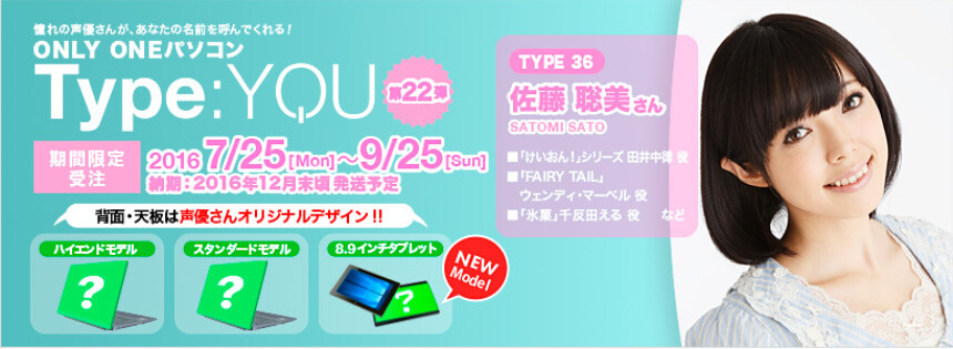 Hear Satomi Sato Say Your Name! 22nd Smashcore Original Voice Actor Computer Type:YOU Finally Launched 0