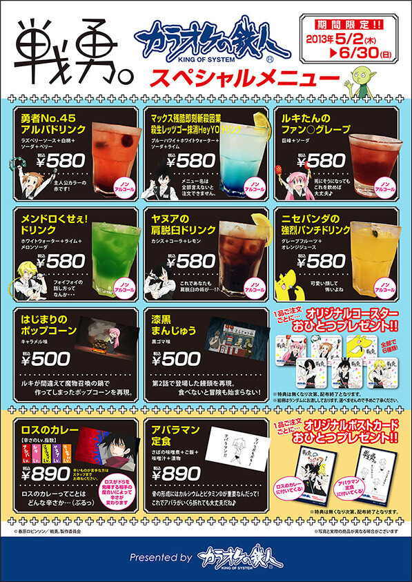 Popular Anime “Senyu” and Karaoke no Tetsujin Collaborate?! 8