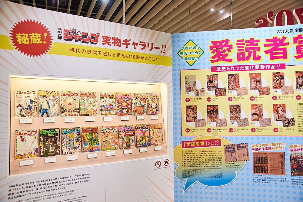 Weekly Shonen Jump Exhibition VOL. 1 [Photo Report] 85