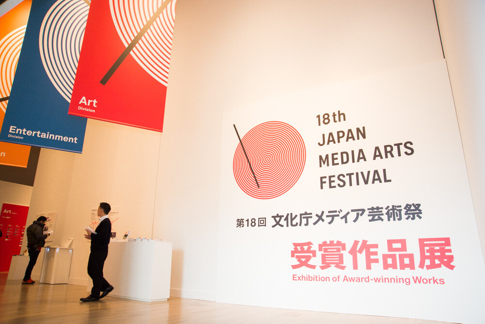 Review: The 18th Japan Media Arts Festival - Envision the Future Through Art 0