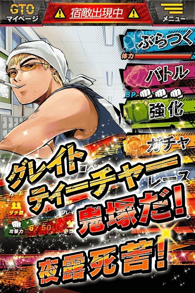 © Tooru Fujisawa © GREE Inc., gumi Inc. 2